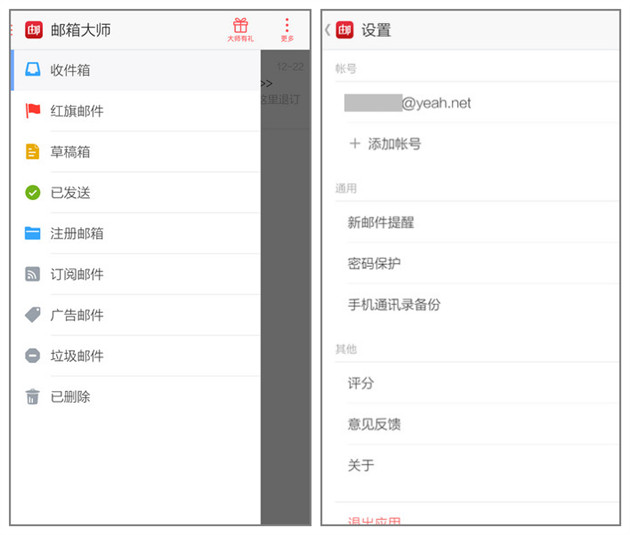 网易邮箱大师怎么样5