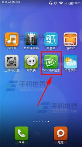 WTV手机电视如何满屏显示1