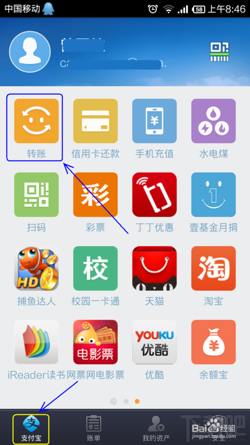 支付宝钱包扫一扫转账功能怎么用1