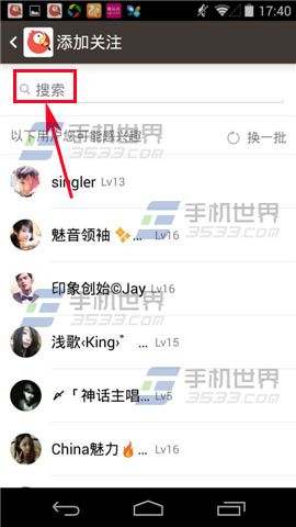 全民K歌好友搜索怎么用？3