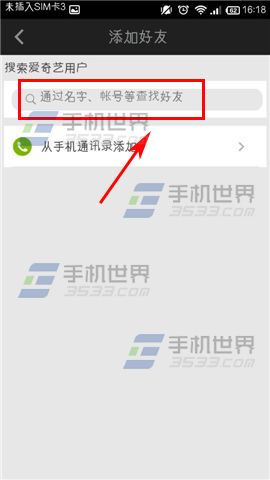 pps影音怎么加好友？4