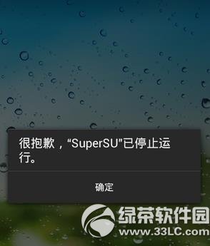 supersu已停止运行解决方法1