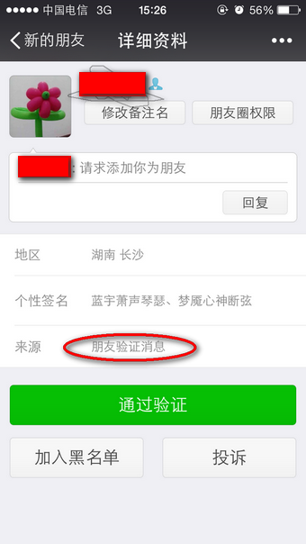 微信来源朋友验证消息是什么意思1