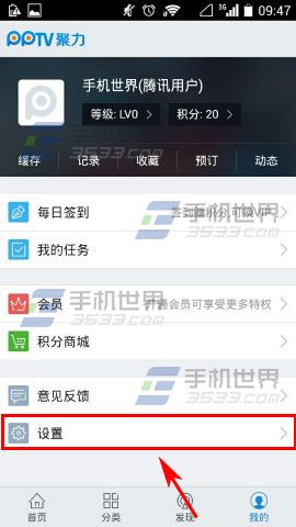 PPTV聚力如何开启wifi网络下自动播放3