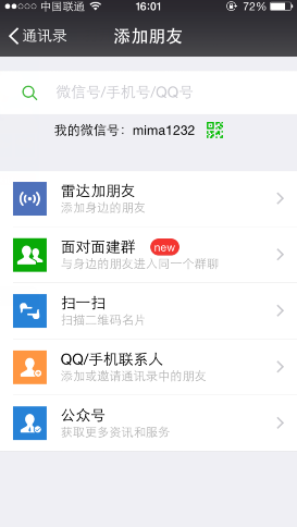 微信怎么批量加好友1