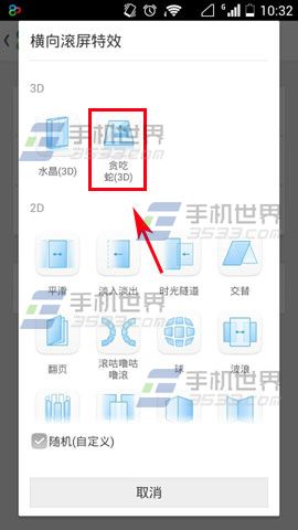 GO桌面如何设置横向滚屏特效6