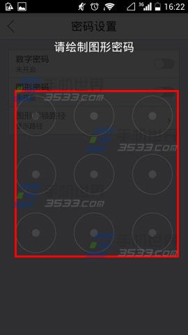 锁屏精灵如何设置图形密码6
