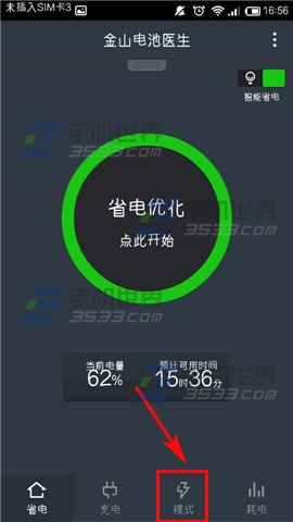 金山电池医生怎么设置定时切换模式1