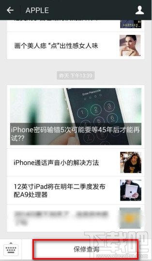 微信怎么查询apple设备保修时间4