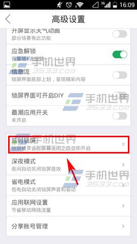 锁屏精灵如何设置延时锁屏5