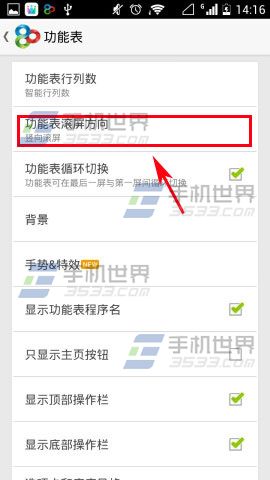 GO桌面如何设置功能表滚屏方向3
