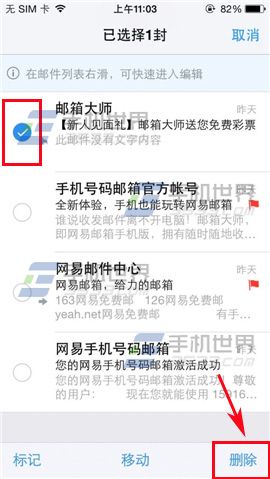邮箱大师如何删除邮件？4