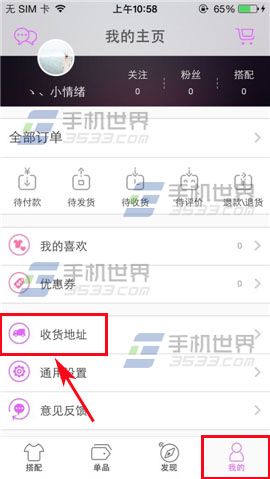 穿衣助手怎么添加收货地址？1