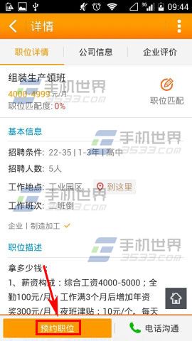 蚂蚁打工如何预约职位4
