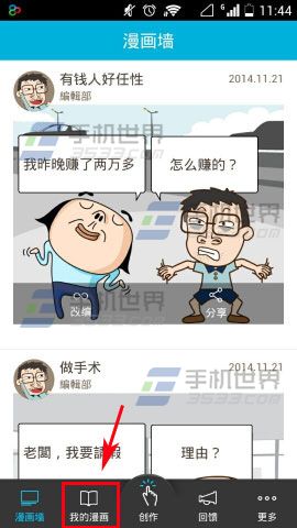 手滑漫画如何删除漫画1