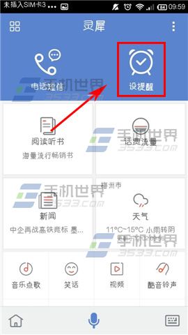 灵犀语音助手怎么定时播报新闻？1