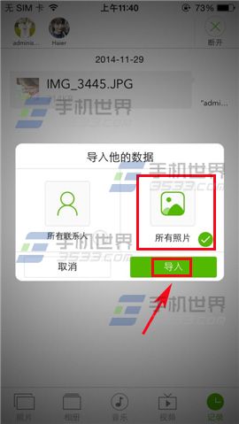 闪传怎么导入好友数据?5