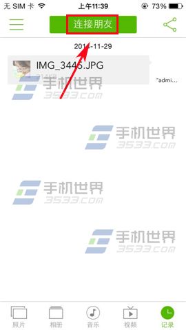 闪传怎么导入好友数据?2