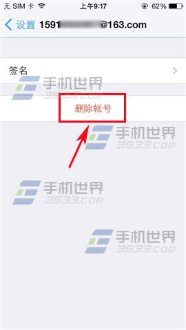 邮箱大师怎么删除账号？4