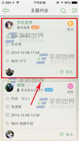 么么哒如何删除我发布的约会？2