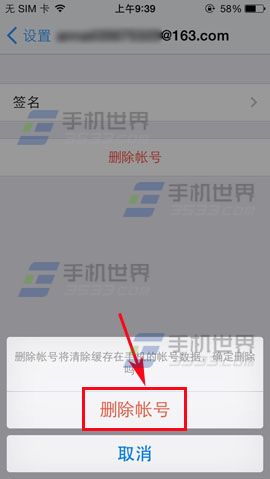 邮箱大师怎么删除账号？5