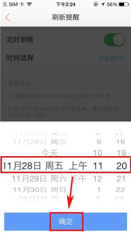 58同城如何开启定时刷新？5