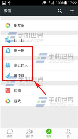 微信怎么大量加好友3