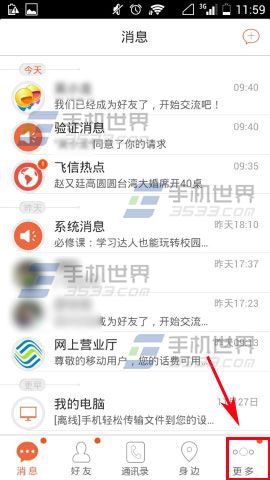 飞信怎么改昵称1