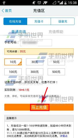 广东移动10086如何充值话费2