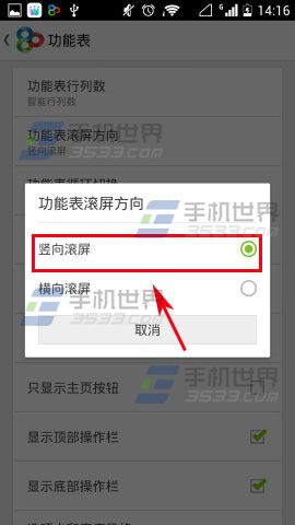 GO桌面如何设置功能表滚屏方向4