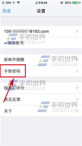 邮箱大师如何设置手势密码？3