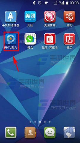 PPTV聚力如何开启wifi网络下自动播放1