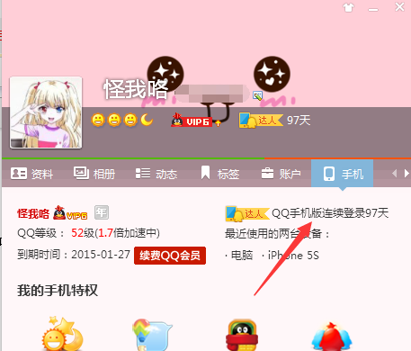 怎么查看手机QQ连续登录天数1