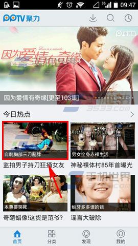 PPTV聚力如何开启音频模式1