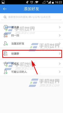 手机人人网如何创建群3