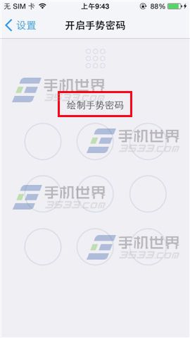 邮箱大师如何设置手势密码？4