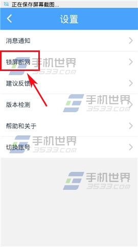 淘WiFi如何设置锁屏断网时间？1