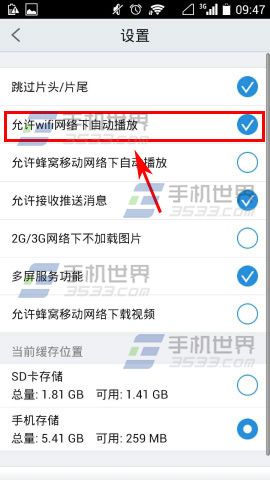 PPTV聚力如何开启wifi网络下自动播放4