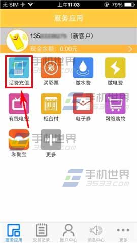 和包如何使用话费充值？1