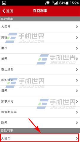 工行手机银行如何查看存贷利率3