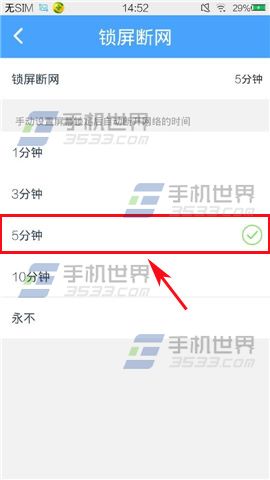 淘WiFi如何设置锁屏断网时间？2