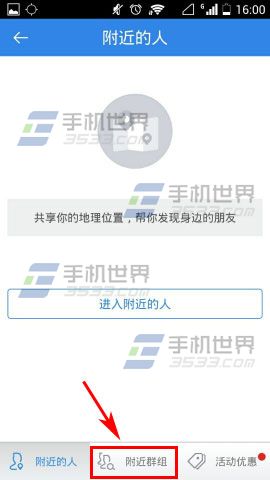 手机人人网如何申请加入群组4