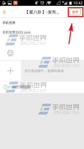 飞信如何发表话题6