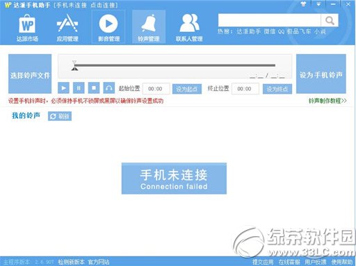 达派手机助手无法获取手机信息解决方法1