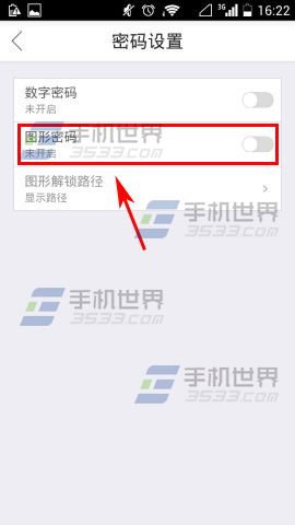 锁屏精灵如何设置图形密码5