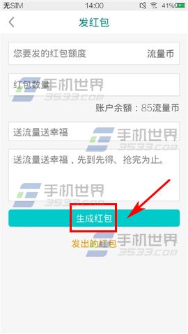 流量银行如何发红包2