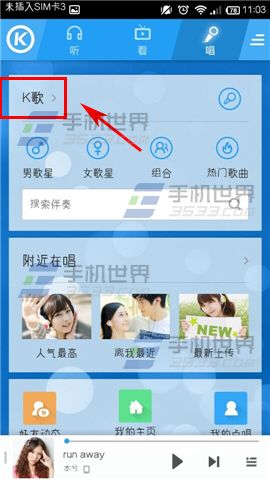 手机酷狗音乐如何k歌1