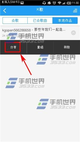 手机酷狗音乐怎么分享作品给好友4