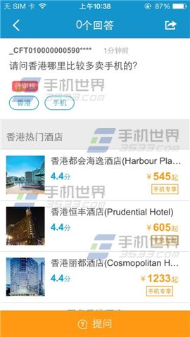 携程旅行如何发起提问？4
