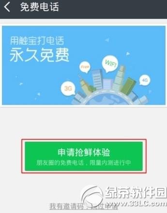 触宝电话邀请码怎么得？2